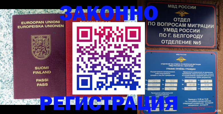 временная регистрация в квартире в Бежецке